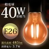 【節電対策】 アイリスオーヤマ(IRIS OHYAMA) LED電球 フィラメント 口金直径26mm 40W形相当 キャンドル色 全配光タイプ レトロ風琥珀調ガラス製