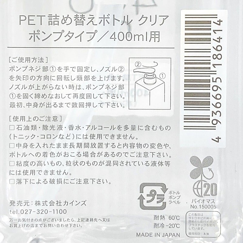 Cainz Refill Bottle, Clear, PET Pump Type, 13.5 fl oz