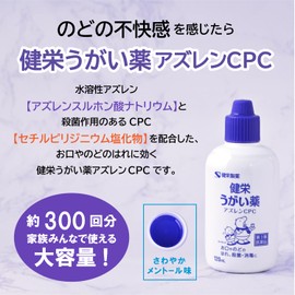 【第3類医薬品】健栄うがい薬アズレンCPC 120mL