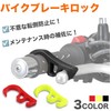 prendre PR-BBL-RD Brake Lock, Motorcycle, Scooter, Lock, Brake, Slope, Incline,