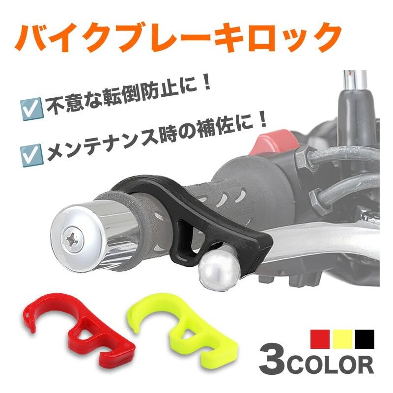 prendre PR-BBL-RD Brake Lock, Motorcycle, Scooter, Lock, Brake, Slope, Incline,