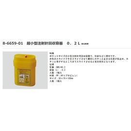 Ultra Small Needle Recovery Container 0.2L /8-6659-01
