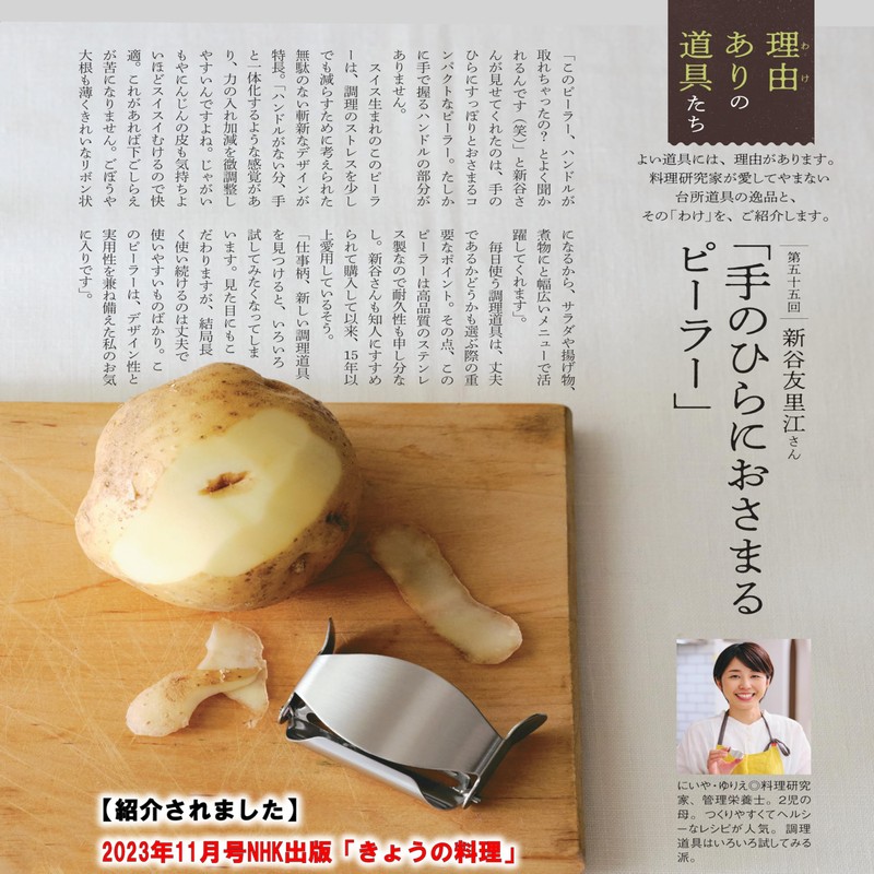 Peel Appeal Vegetable Unique Peeler (All Stainless Steel) Medium Shape