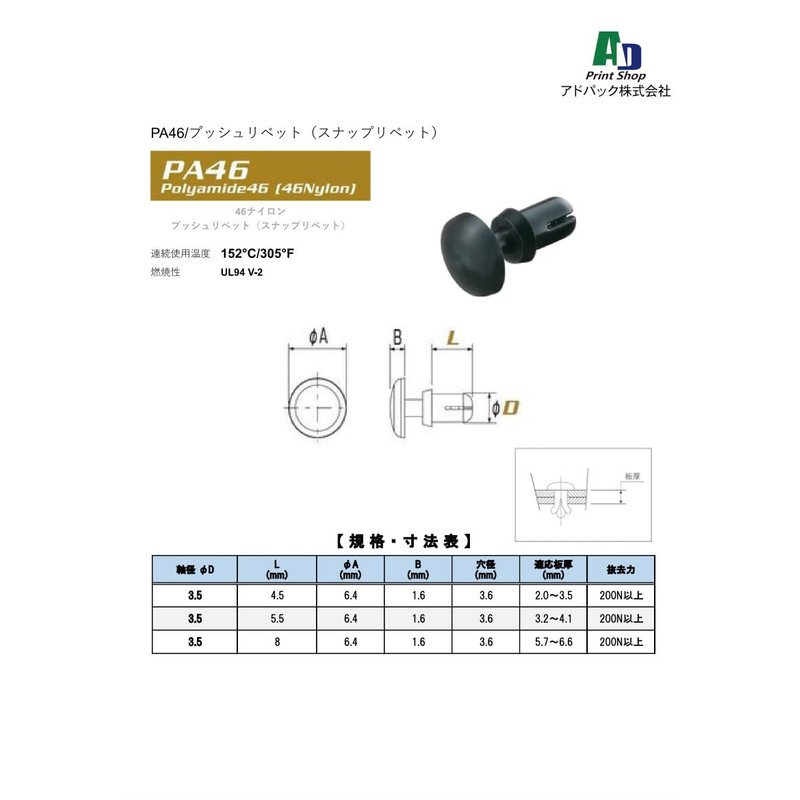 Adpack [Made in Japan] Nylon Push Rivets Shaft Diameter D