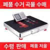 업소용 체중계 목욕탕 찜질방 헬스장 가정용 고정밀 [300kg 40x50 두꺼운