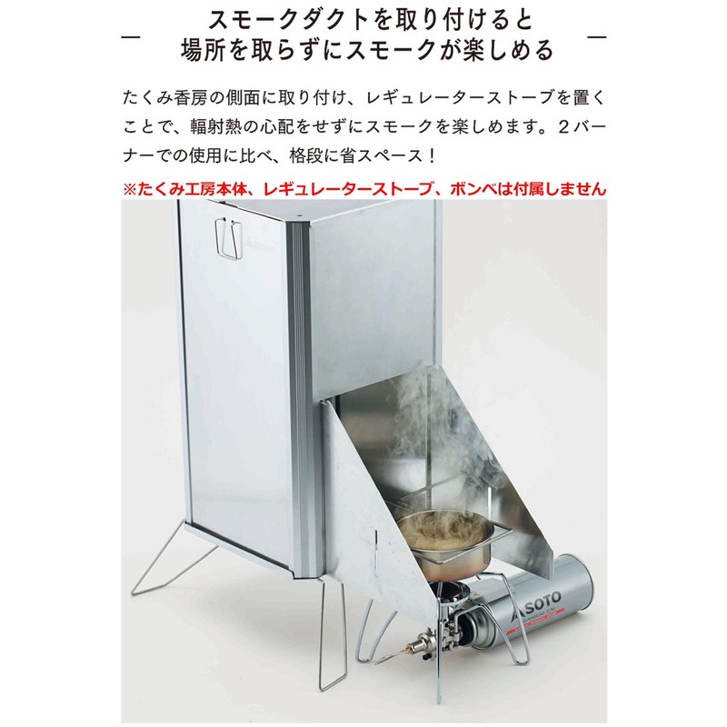 SOTO ST-1291 ST-1291 Smoke Duct for Takumi Incense