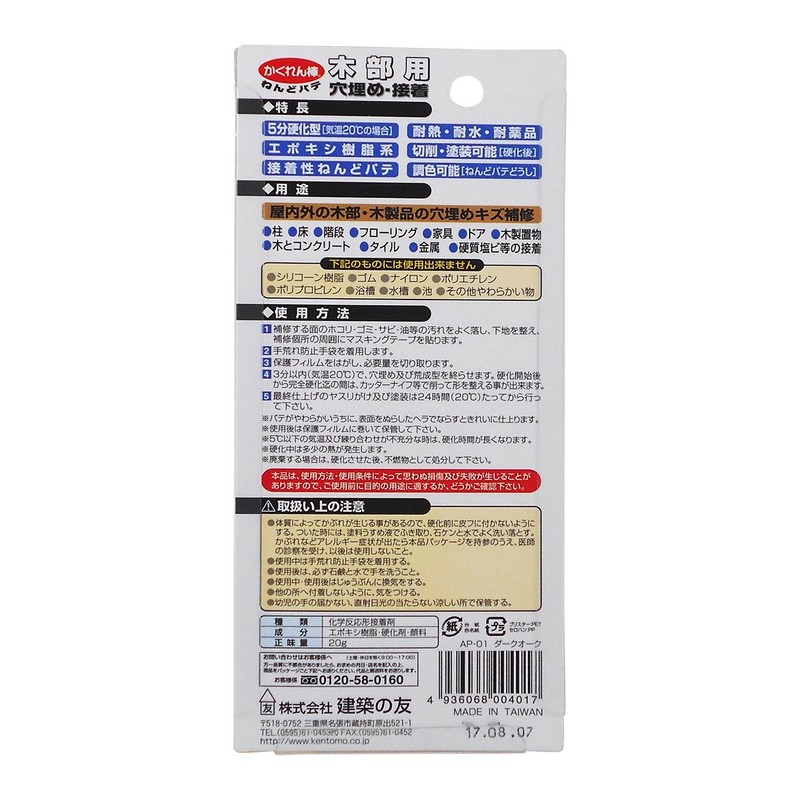 Kenchiku No Tomo AP-01 Kakurenbo Clay Putty, Dark Oak, Epoxy