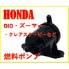 world Imp Motor フューエル ポンプ スマートディオ クレアスクーピー ズーマー ホンダ 用
