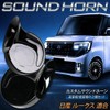 YOURS Y709-039 [2] S ROOX Compatible Custom Sound Horn Treble