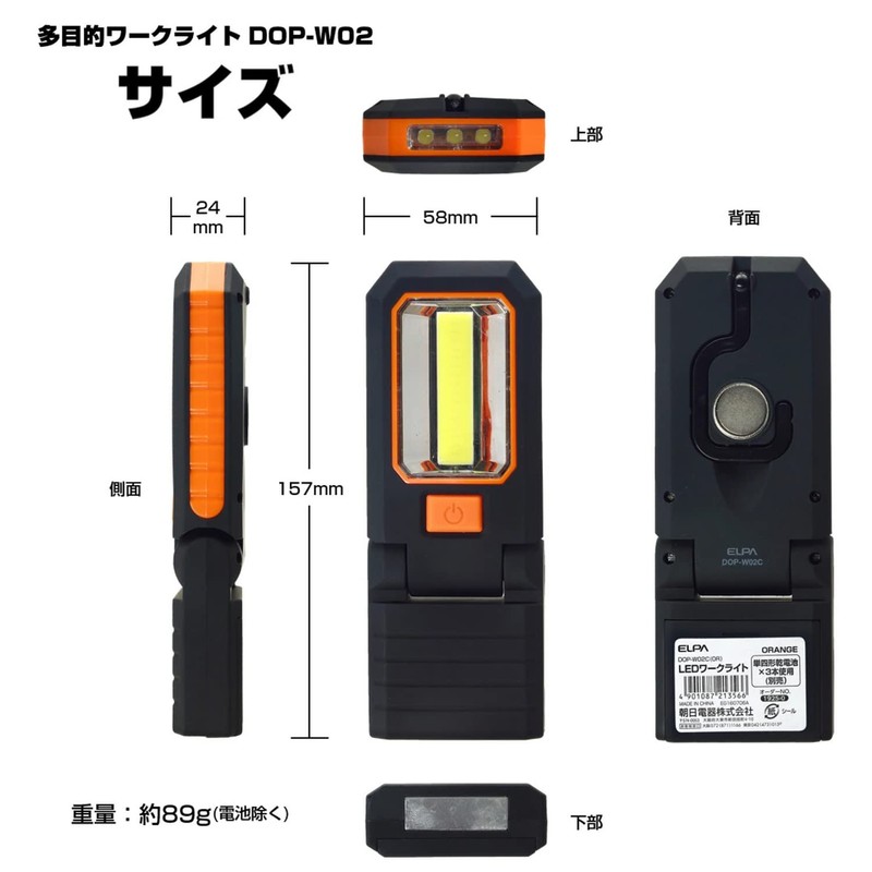 ELPA DOP-W02C (OR) LED Work Light, Orange