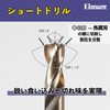 ビッグマン(Bigman) iHelp ステン鉄ショートドリル 9.0mm IH-TMS90 ステンレス・鉄・木材・樹脂などの穴あけ作業に