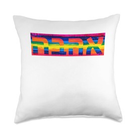 Love in Hebrew Ahava Israeli Hebrew's Pride Jewish Throw Pillow