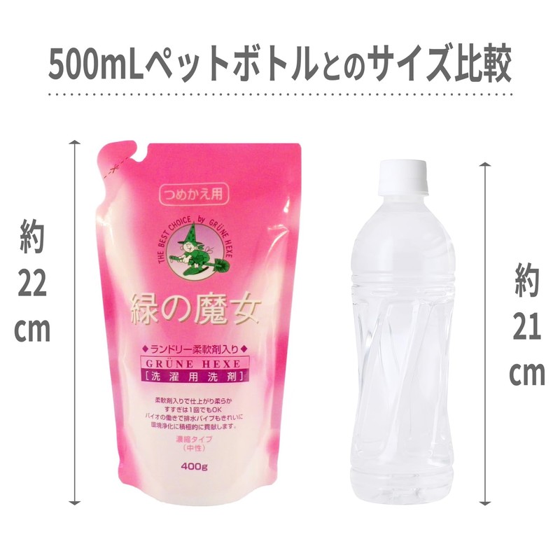 緑の魔女 ランドリー柔軟剤入り(柔軟剤入り洗濯用洗剤) つめかえ 400g