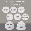 【プチギフトセット 箱入り】 N organic Basic フェイスマスク エンリッチ&コンセントレートマスク ビタミンC美容液 保湿力 ハリ
