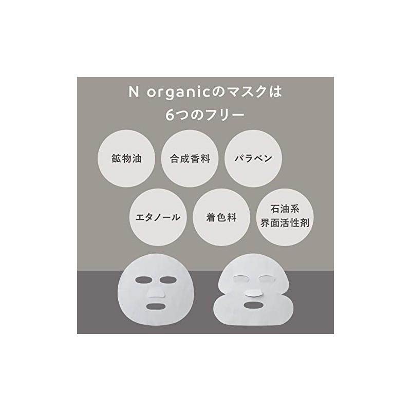 【プチギフトセット 箱入り】 N organic Basic フェイスマスク エンリッチ&コンセントレートマスク ビタミンC美容液 保湿力 ハリ