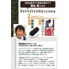 bunny'scamp Inner Shruff, Japanese Mountain Guide Association / Professional Mountain
