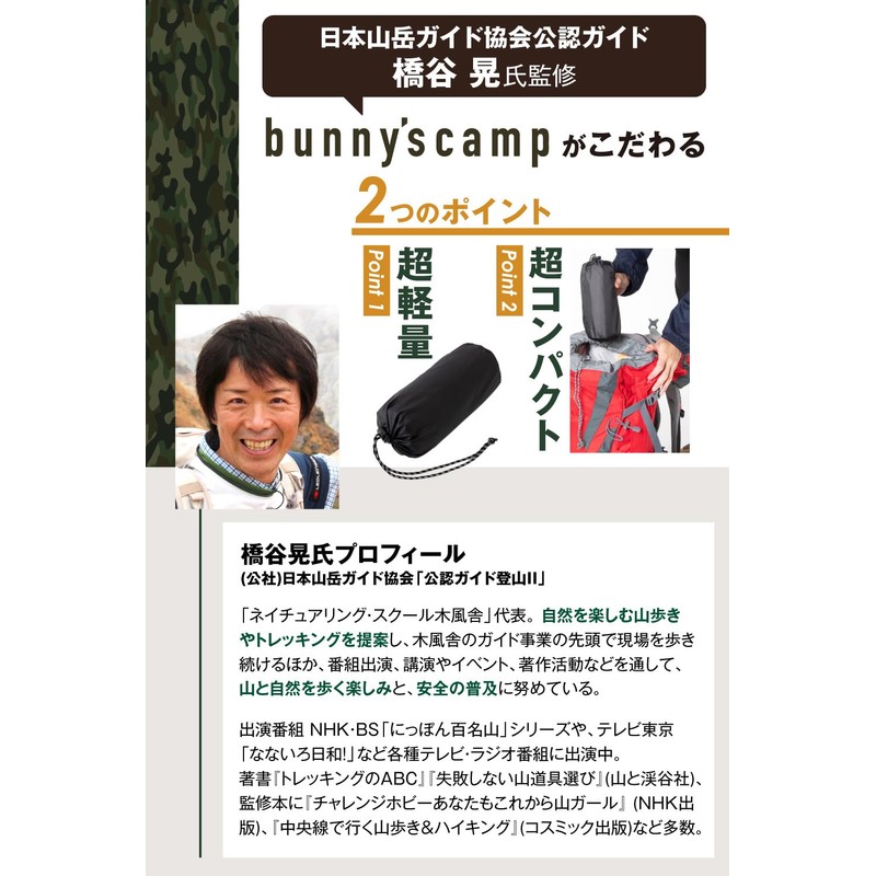 bunny'scamp Inner Shruff, Japanese Mountain Guide Association / Professional Mountain