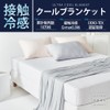 ULTRA COOL BLANKET Ultra Cool Blanket, Cool to Touch, Quick