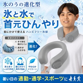 U-COOL Ice Bag, Hands-Free, 10,000 Times, Neck Cooler, Silicone Ice Pack, Neck Cooler, Cooling Goods, Large Opening, Easy to Put Ice In, Heat Stroke Prevention Goods, Sports, Baseball, Golf, Outdoor Work, Watching, Commuting to Work or School, Golfing, Summer Protection, Heatstroke Prevention Countermeasure (White)