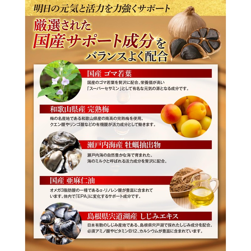 【こだわりの国産原料贅沢配合】黒ニンニクとすっぽんのチカラ 30日分 青森県産黒にんにく 長崎県産すっぽん 熊本県産卵黄油 サプリ 瀬戸内海産牡蠣エキス 島根県産シジミエキス 和歌山県産完熟梅 亜麻仁油