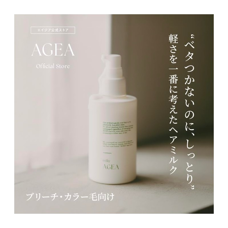 AGEA Hair Milk, Leave-In Treatment, Non-Sticky, Damage Care, Spread, Smooth,