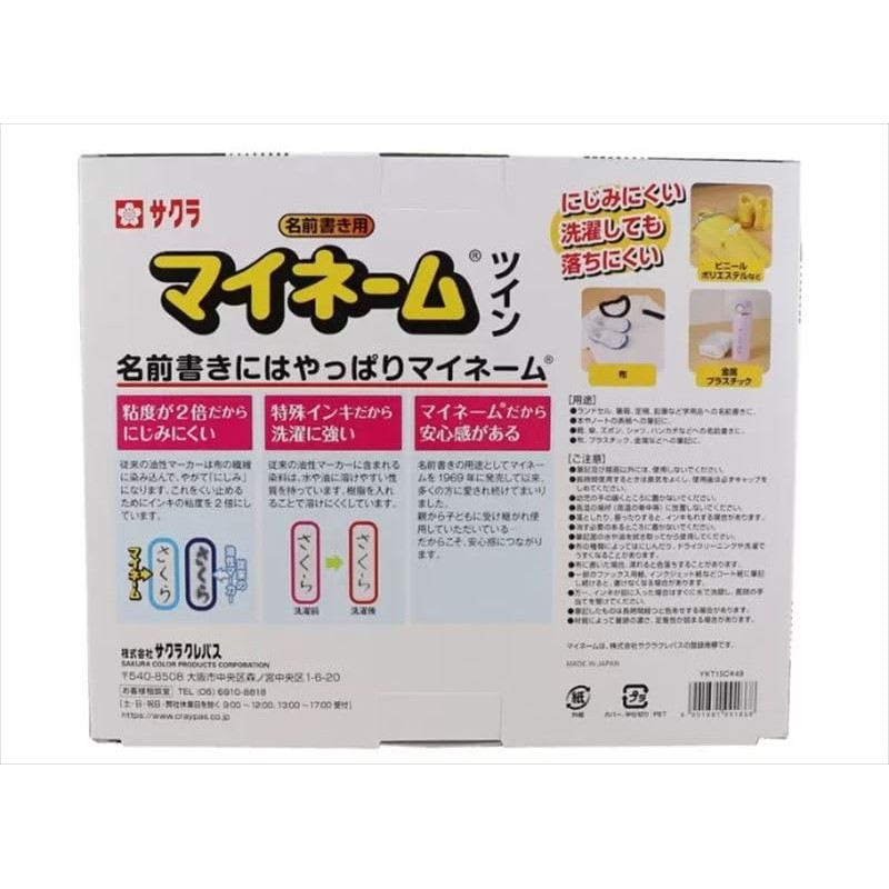 Sakura Crepas My Name Twin, Set of 15