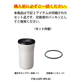 Kyocera CTB-L35PC-WH-AZ Vacuum Insulated Tumbler with Lid, Replacement Parts, Packing Set, Inner Ceramic Treatment, Non-Condensation, Hot and Cold Insulation, 11.8 fl oz (350 ml), Cream White