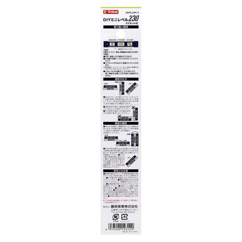 E-Value EDML23M-2 DIY Mini Level, 9.1 inches (230 mm) with