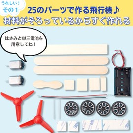 Apricity Craft Kit, Handmade Kit, Enjoyable by Elementary School Students, Japanese Instruction Manual Included (English Language Not Guaranteed), Twin Engine Airplane