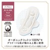 Sophy Hadaomoi Oganic Cotton, For Daytime Use, With Wings, 9.1