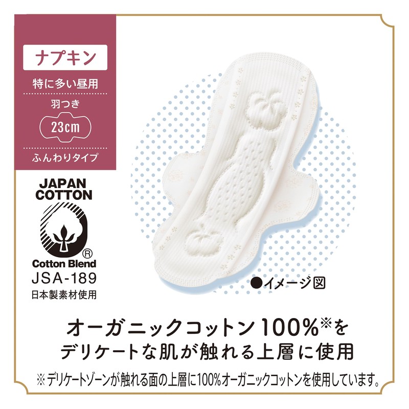 Sophy Hadaomoi Oganic Cotton, For Daytime Use, With Wings, 9.1