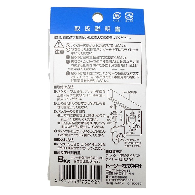 トーソー TOSO ピクチャーレールS-1用ハンガー(1.0m) 1個入