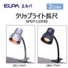 Elpa Clip Light W Length The Arm Silver Spot –