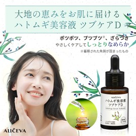 Pearl Barley Beauty Essence Tsubucea D Pearl Barley Seeds Yoinin Extract Keratin Care Face Neck Decollete Chest Skin Care, Potato Pots, Grains, Crushed Countermeasure, Dove Wheat Serum, Made in Japan,
