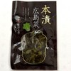 Yamatoyo Honzuke Hiroshima Vegetables, 3.5 oz (100 g) x 4