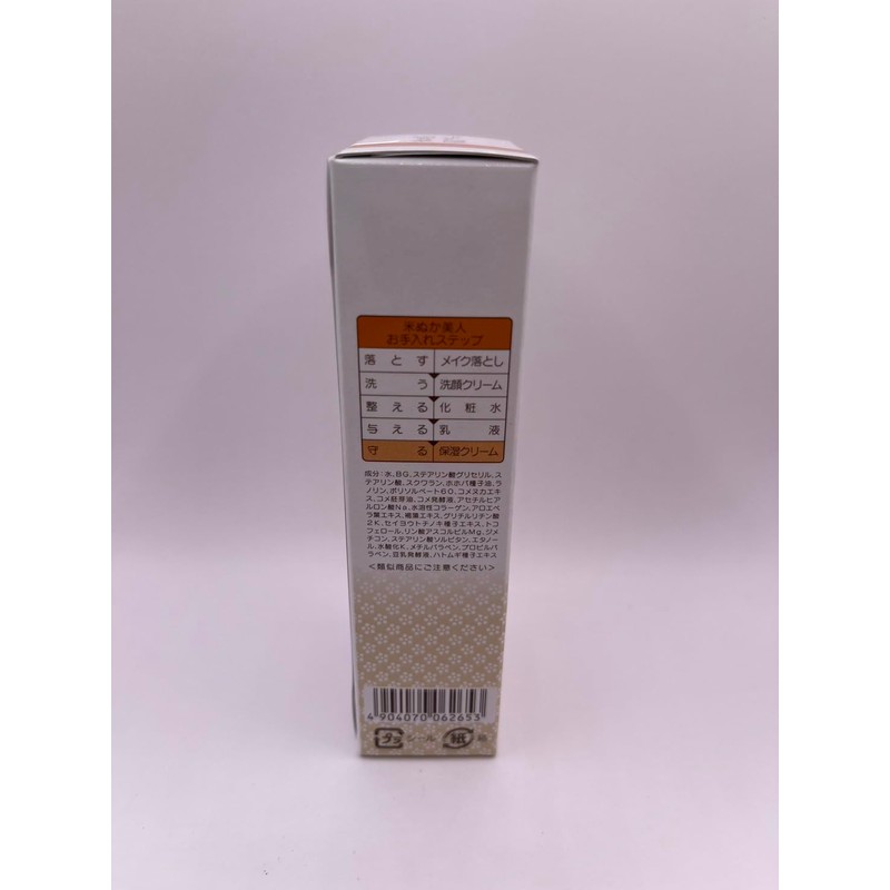 Komenuka Bijin Rice Bran Beauty Moisturising Cream 35g