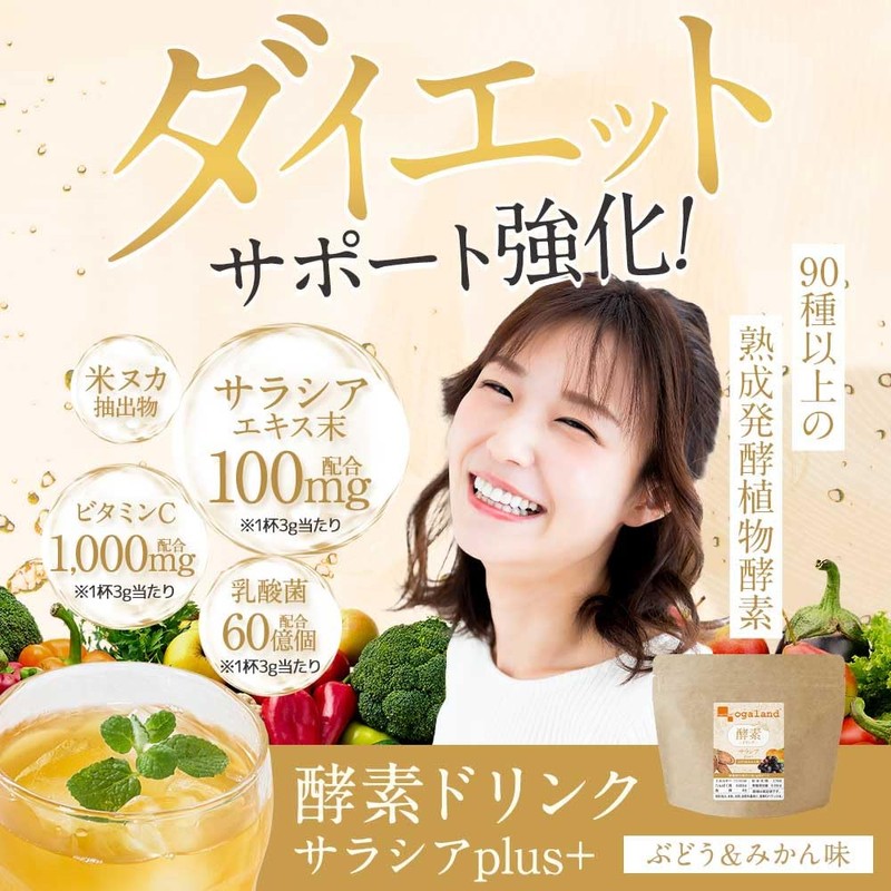 オーガランド (ogaland) 酵素ドリンク サラシア plus+ (80g / 3個セット ぶどう＆みかん味) 90種以上の発酵熟成酵素