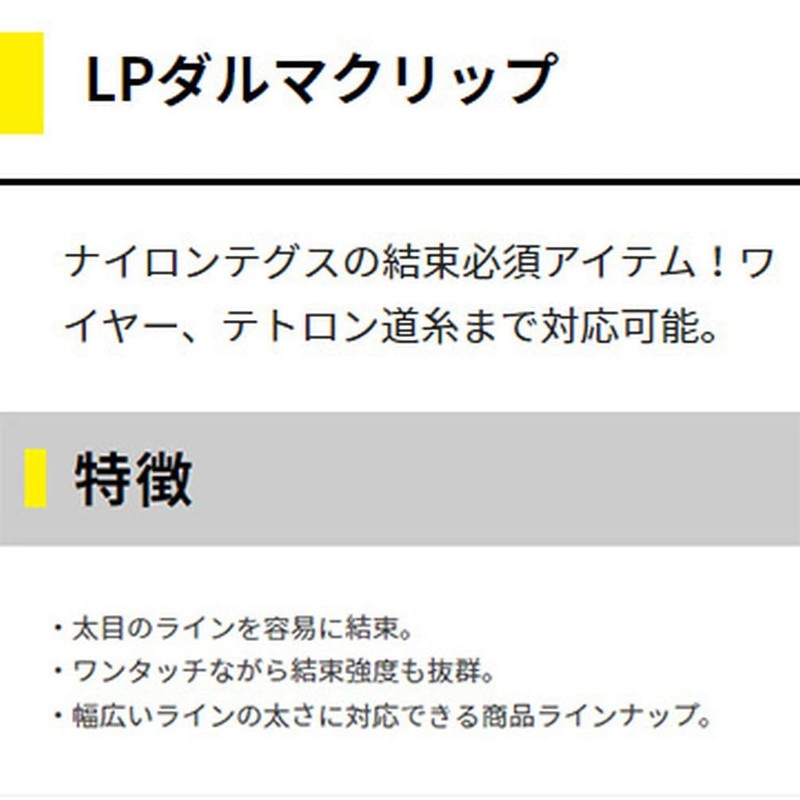 ヤマシタ(YAMASHITA) LP ダルマクリップ 5N