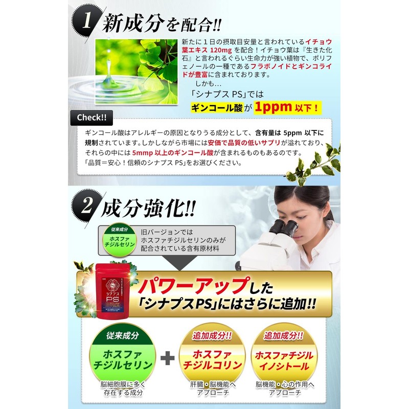 La-idea ホスファチジルセリン サプリ PS イチョウ葉 120mg シナプスPS ホスファチジルコリン ホスファチジルイノシトール 子供