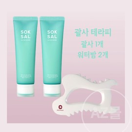 1 Gua Sha, 2 Water Balms, Meditherapy, Deep Muscle Lymphatic Circulation Massage, Trapezius Muscle, Calf, Belly Fat, Meridian, Celebrity Item / 괄사 1개 워터밤 2개 세트 메디테라피 속살 림프 순환 마사지 승모근 종아리 뱃살 군살 경락 연예인템
