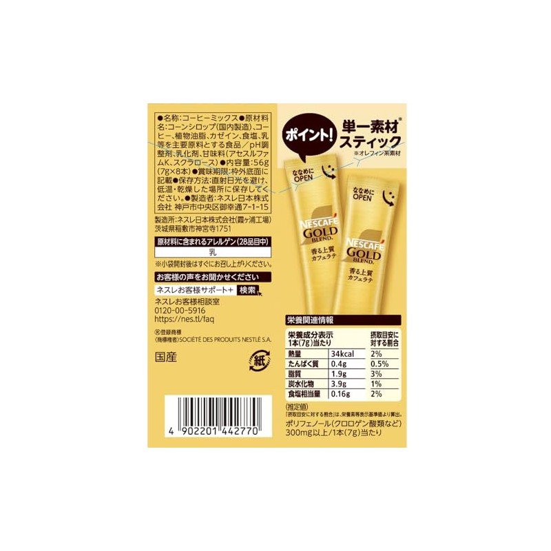 Nestle Japan Nescafe Gold Blend Coffee Sticks 8 Bottles x
