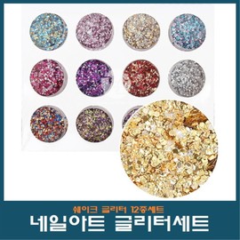 Nail art boat glitter 12-piece set/shake glitter/three-dimensional diamond glitter / 네일아트 보트 글리터 12종세트/쉐이크 글리터/입체 마름모 글리터
