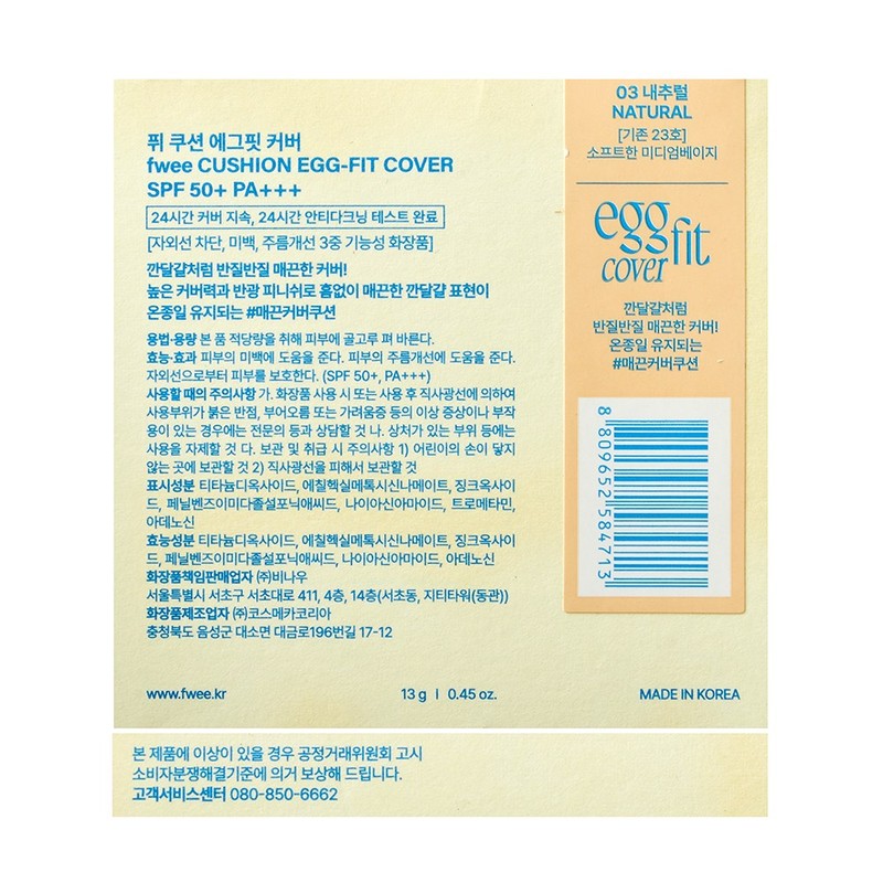 Puy Egg Fit Cushion, Natural Cover No. 3, 1 piece