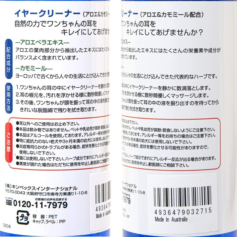 コモライフ キンペックスインターナショナル アロエ&カモミール イヤークリーナー 250ml
