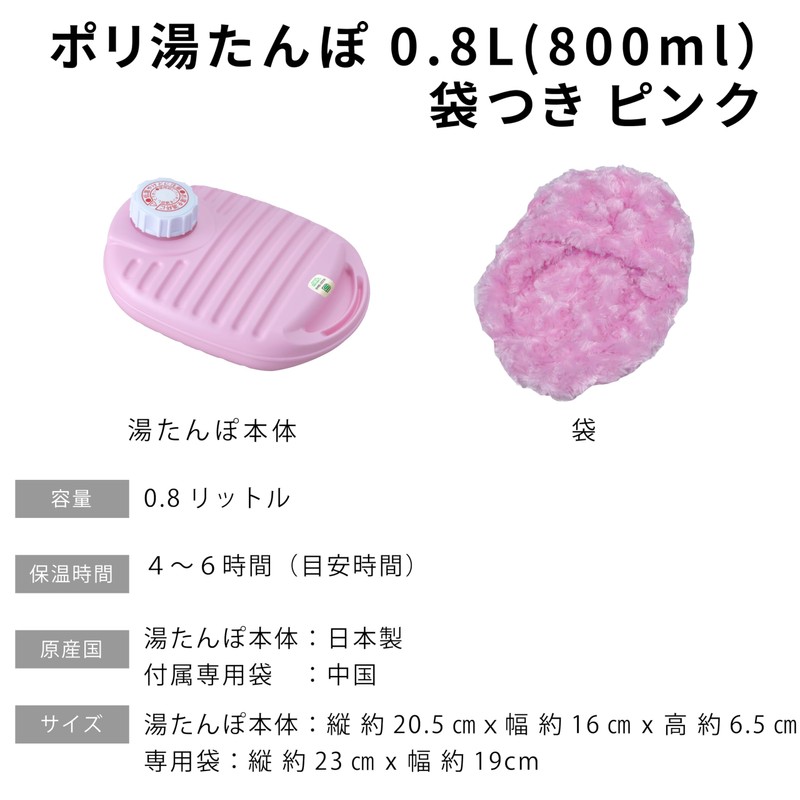 ポリ湯たんぽ08L袋付 ピンク -