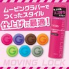 GATSBY (ギャツビー) ムービングロックスプレー エクストラハード 170g