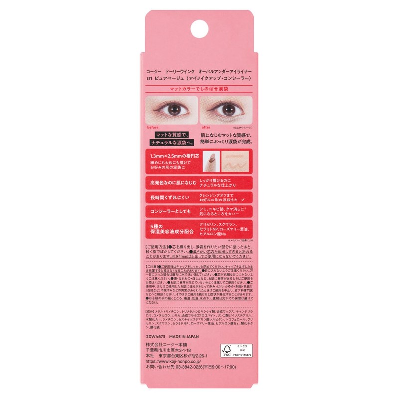 Dolly Wink Oval Under Eyeliner 01 Pure Beige