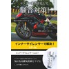 Motorcycle Inner Silencer (Set of 2 / 6 Types to