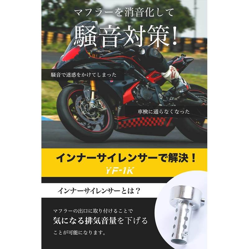 Motorcycle Inner Silencer (Set of 2 / 6 Types to