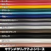 [Satin Metallic Matte] Car Wrapping Sheet 59.8 x 11.8 inches